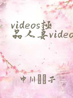 videos极品人妻videos
