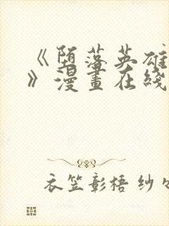 《堕落英雄龙宙》漫画在线观看全集