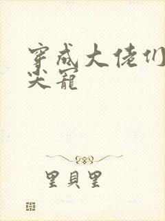 穿成大佬们的心尖宠