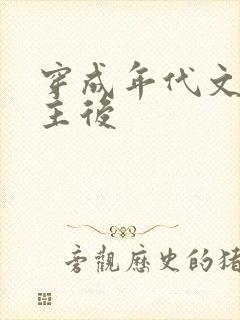 穿成年代文原女主后