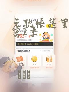 免耽帐篷里的秘密2季：结局+番外