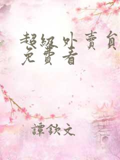 超级外卖员短剧免费看