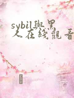 sybil与黑人在线观看