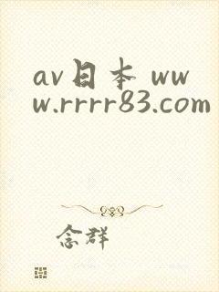 av日本 www.rrrr83.com