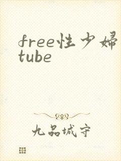 free性少妇tube