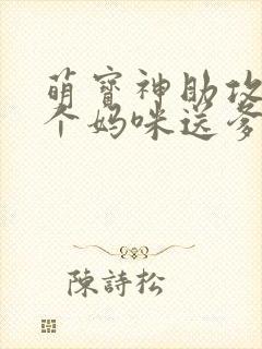 萌宝神助攻:拐个妈咪送爹地观看