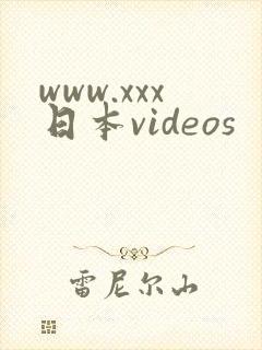 www.xxx日本videos