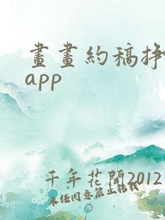 画画约稿挣钱的app