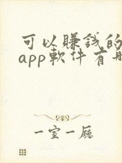 可以赚钱的画画app软件有哪些