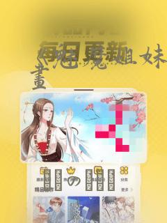 《魅魔姐妹》漫画