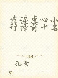 催泪虐心小说排行榜前十名