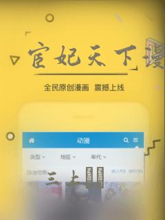 宦妃天下漫画：结局+番外