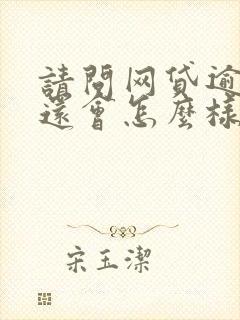 请问网贷逾期不还会怎么样