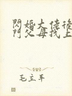 闪婚大佬后,豪门父母找上门最新章节