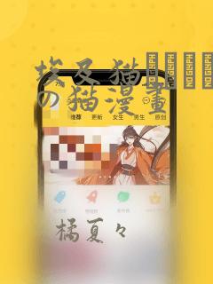 埃及猫エジプトの猫漫画：结局+番外