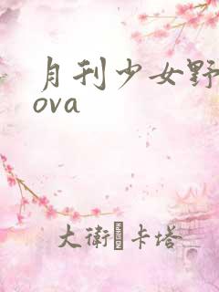 月刊少女野崎君ova