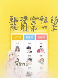 韩漫合租的秘密规则第一季