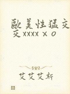 欧美性猛交乱大交xxxxⅹo