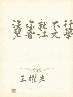 没你就不行林木儿晋江文学