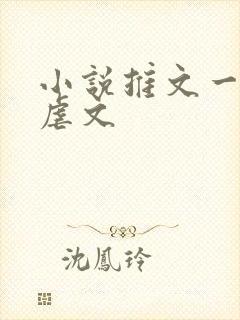 小说推文一口气虐文