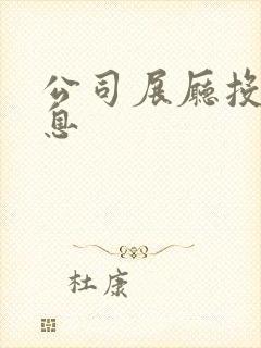 公司展厅投影全息