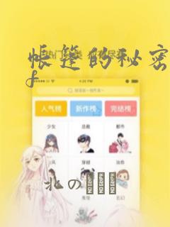 帐篷的秘密pdf