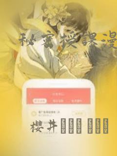 秘密授课漫画：结局+番外