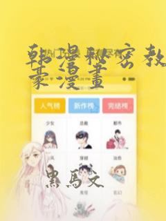 调教家政妇韩漫