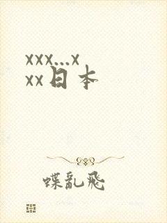xxx...xxx日本