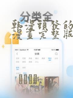 韩漫头发的秘密漫画完整版