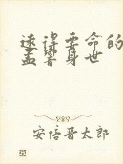 远得要命的爱情孟响身世