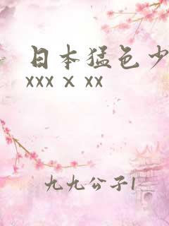 日本猛色少妇xxxxⅹxx