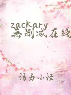 zackary无删减在线播放