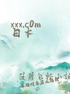 xxx,c0m日本