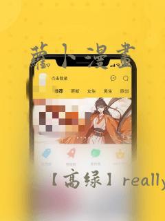 萝卜漫画：结局+番外