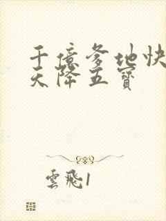 千亿爹地快投降天降五宝