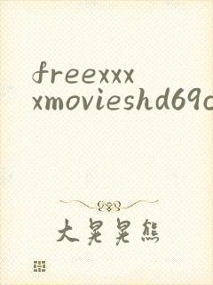 freexxxxmovieshd69cccc人妻