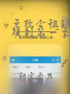 免耽合租的秘密规则第一季：结局+番外