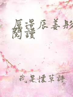 厉璟辰姜彤免费阅读