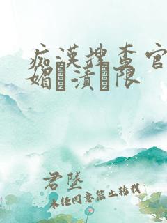 痴汉搜查官の女媚薬渍け限