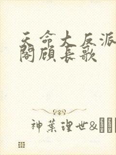 天命大反派笔趣阁顾长歌