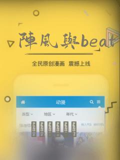 阵风与beat：结局+番外