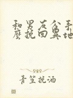 和男友分手了怎么挽回异地恋