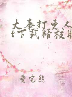 大奉打更人txt下载精校版