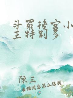 斗罗后宫小说女主特别多