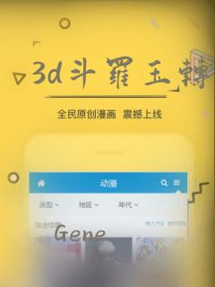 3d斗罗玉转