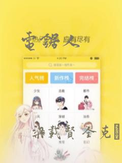 电锯人：结局+番外