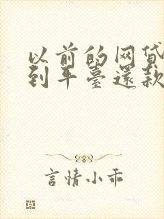 以前的网贷找不到平台还款怎么办?