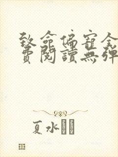 致命偏宠全文免费阅读无弹窗