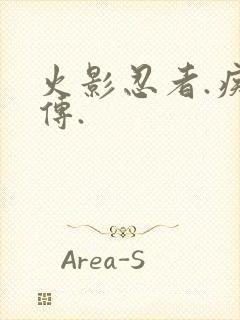 火影忍者.疾风传.